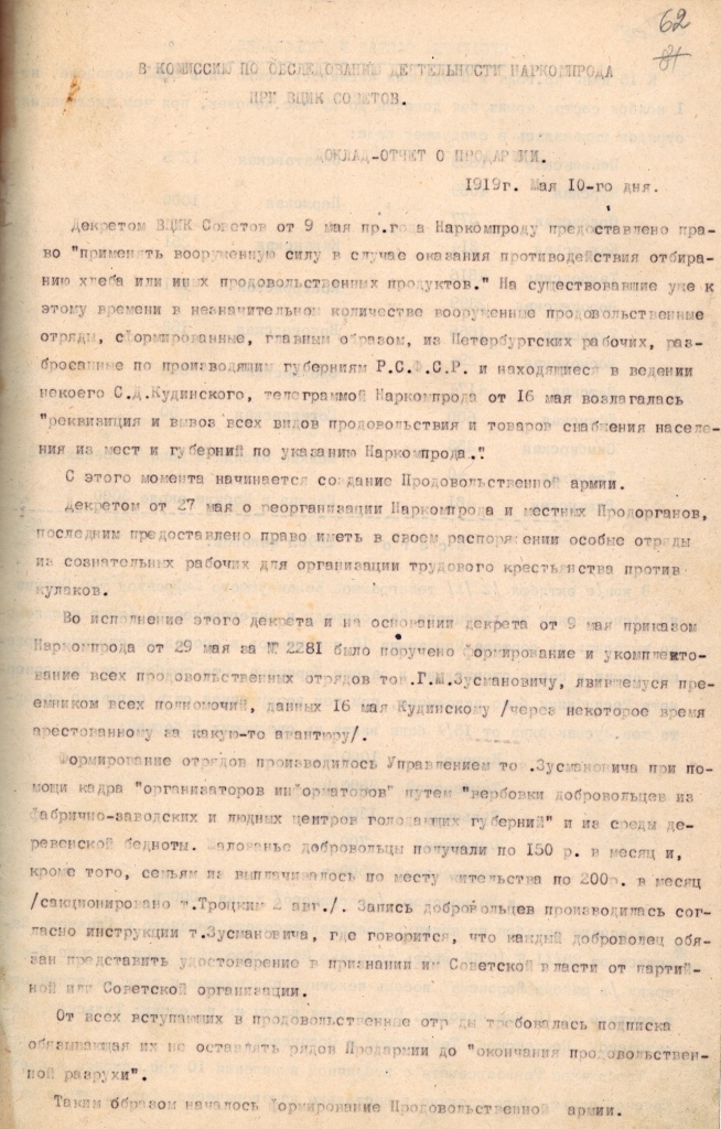 Ф. 1943. Оп. 11. Д. 204. Л. 62.